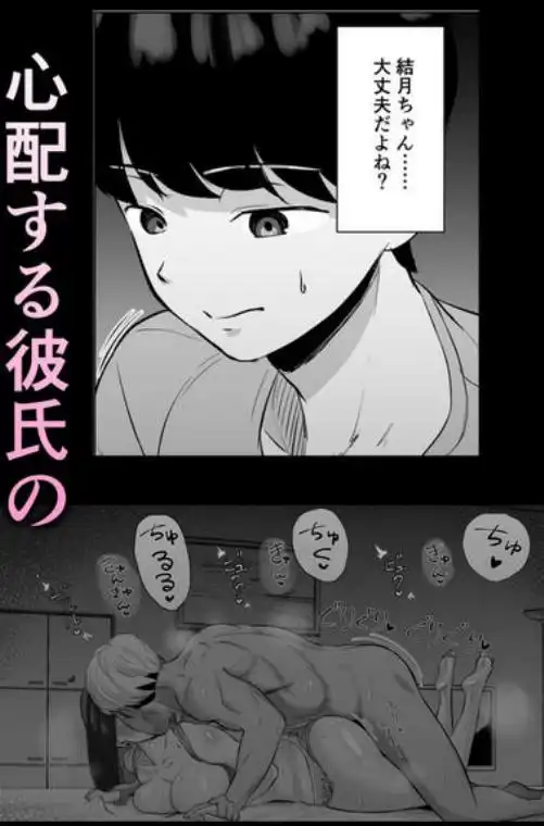 絶頂検知アプリ~鳴り止まない寝取られ通知~(d_709051)ページ013