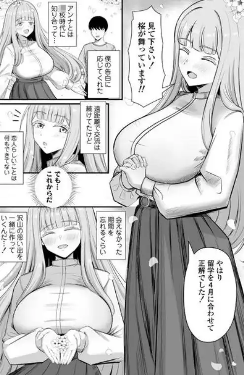 金髪巨乳アニヲタ留学生ちょろすぎwww(d_709204)ページ007