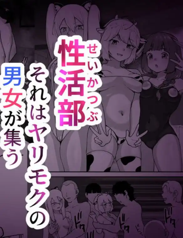 Hな部活に入りませんか？2-同意不要でハメまくる部活-(d_709480)ページ001