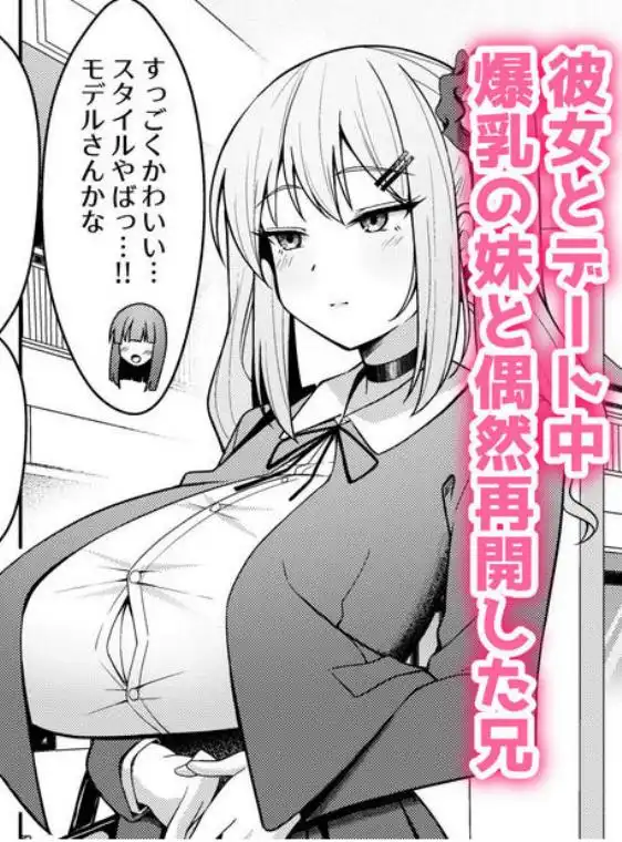兄ラブ高湿度長乳妹に迫られて孕ませちゃう話(d_709558)ページ001