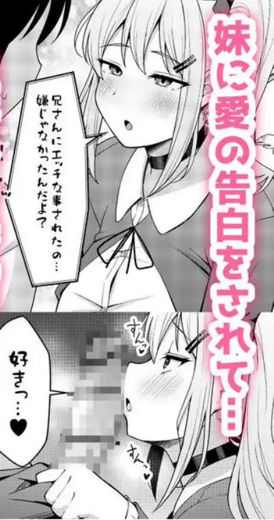 兄ラブ高湿度長乳妹に迫られて孕ませちゃう話(d_709558)ページ005