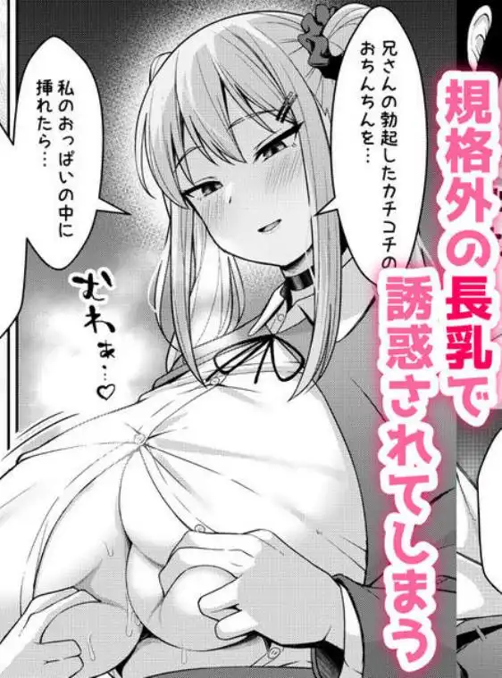 兄ラブ高湿度長乳妹に迫られて孕ませちゃう話(d_709558)ページ006