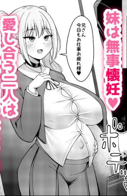 兄ラブ高湿度長乳妹に迫られて孕ませちゃう話(d_709558)ページ011
