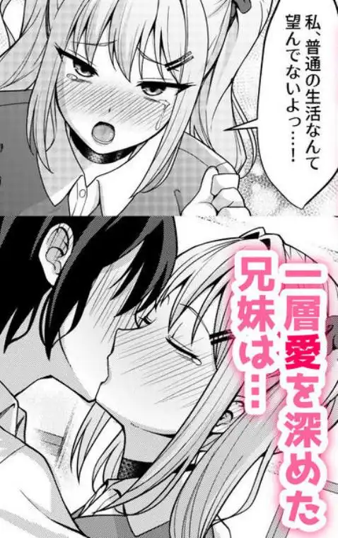 兄ラブ高湿度長乳妹に迫られて孕ませちゃう話(d_709558)ページ014