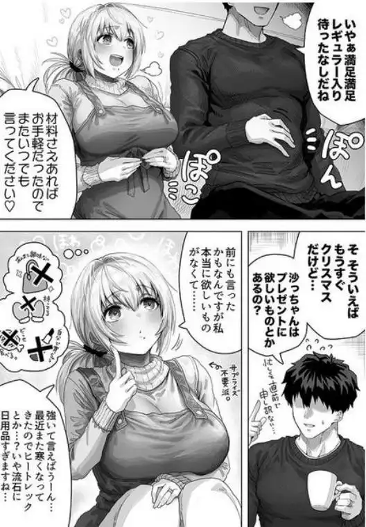 夫婦ノ夜 メリクリ編～お茶目な奥さんと過ごす聖シコノ夜～(d_709681)ページ003