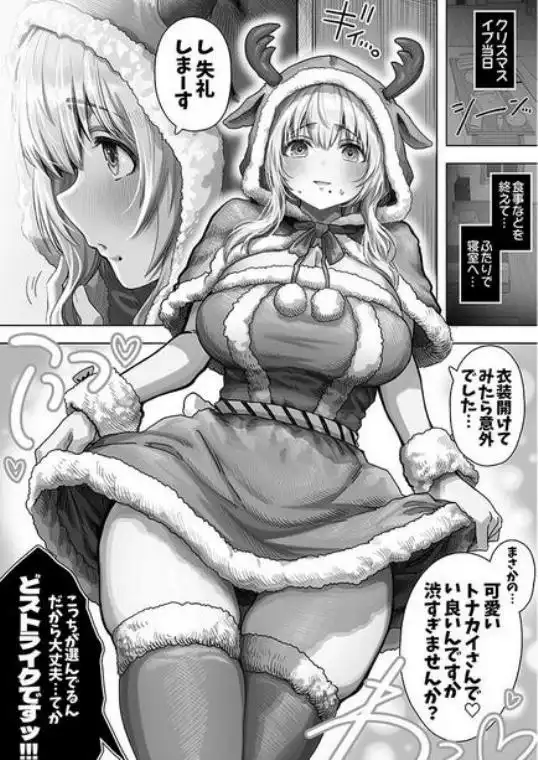 夫婦ノ夜 メリクリ編～お茶目な奥さんと過ごす聖シコノ夜～(d_709681)ページ006