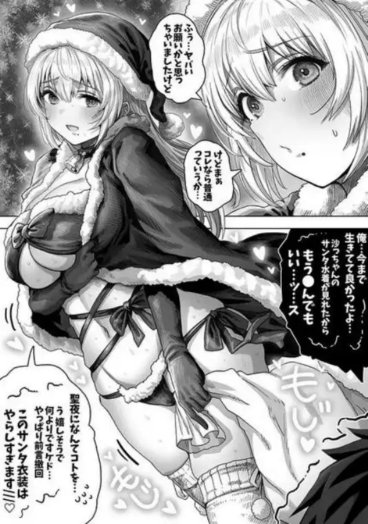 夫婦ノ夜 メリクリ編～お茶目な奥さんと過ごす聖シコノ夜～(d_709681)ページ008