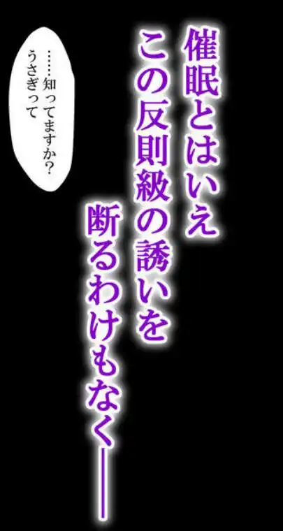 催●カノジョ番外編 催●バニーパラダイス(d_709742)ページ001