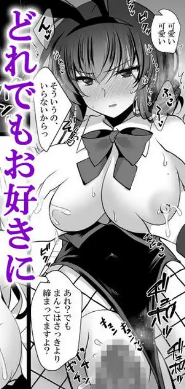 催●カノジョ番外編 催●バニーパラダイス(d_709742)ページ017