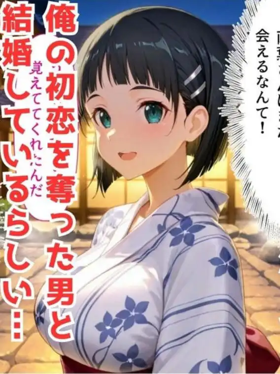 復讐のNTR ~奪われた初恋への報復~ 桐ヶ谷直〇葉編 セリフ付(d_709783)ページ002