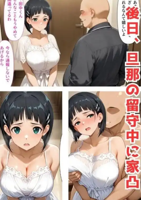 復讐のNTR ~奪われた初恋への報復~ 桐ヶ谷直〇葉編 セリフ付(d_709783)ページ009