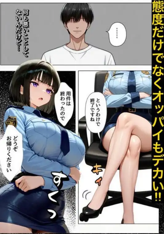 強気な裏アカ警察官、潮だくセックスで二か月後に分からされる話(d_710010)ページ004
