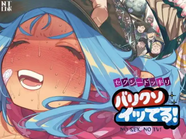 セクシードッキリ バリクソイッてる！(d_710026)タイトル画像