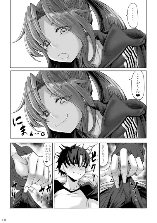 身長211cmの地雷系女子に狙われてもう逃げられない 番外編(d_710210)ページ003