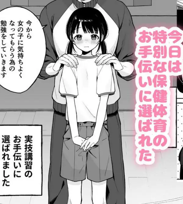 保体の時間～みんなの前で先生と×××をします～(d_710359)ページ004