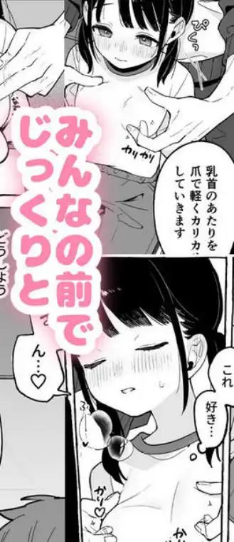 保体の時間～みんなの前で先生と×××をします～(d_710359)ページ005