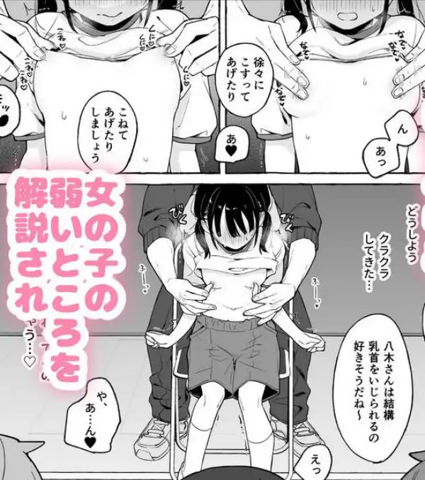 保体の時間～みんなの前で先生と×××をします～(d_710359)ページ006