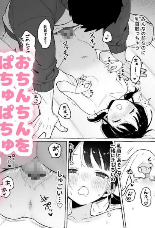 保体の時間～みんなの前で先生と×××をします～(d_710359)ページ011