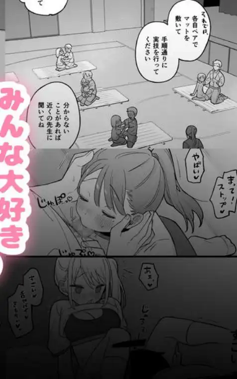 保体の時間～みんなの前で先生と×××をします～(d_710359)ページ015