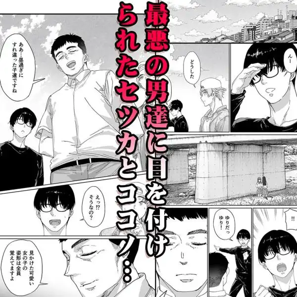 飯犯トラベラーズ 京都百合へし折り輪●快楽堕落編(d_710464)ページ003