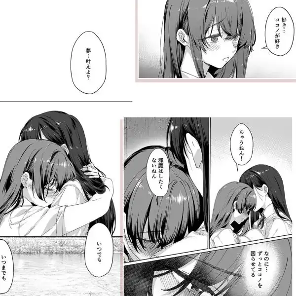 飯犯トラベラーズ 京都百合へし折り輪●快楽堕落編(d_710464)ページ004
