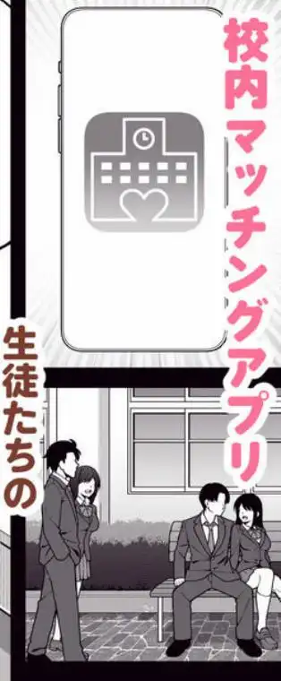 校内マッチングアプリ～誰とでもSEXできる神チンポ～(d_710547)ページ003