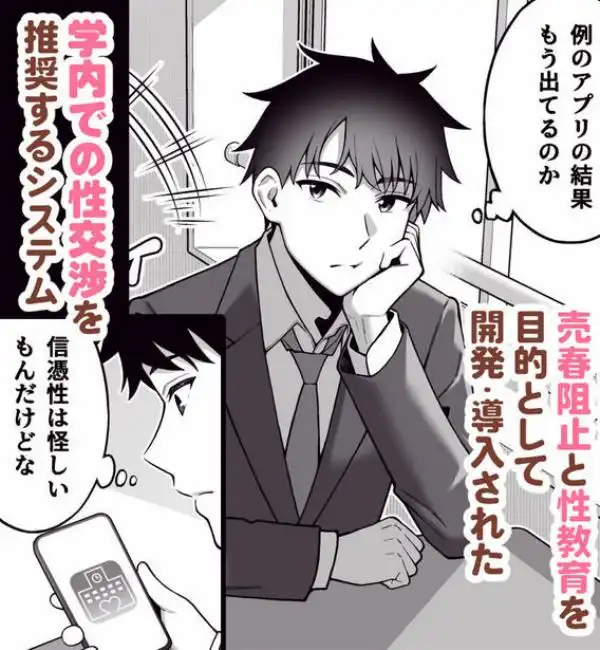 校内マッチングアプリ～誰とでもSEXできる神チンポ～(d_710547)ページ004