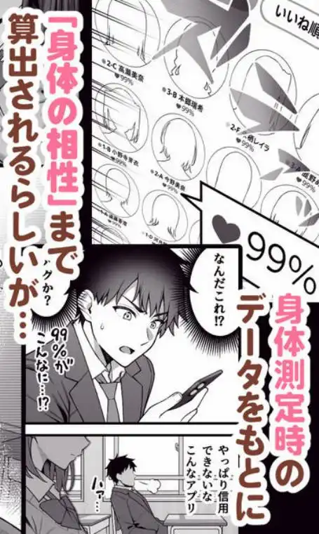 校内マッチングアプリ～誰とでもSEXできる神チンポ～(d_710547)ページ005