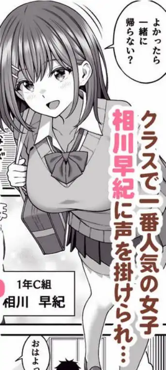 校内マッチングアプリ～誰とでもSEXできる神チンポ～(d_710547)ページ007