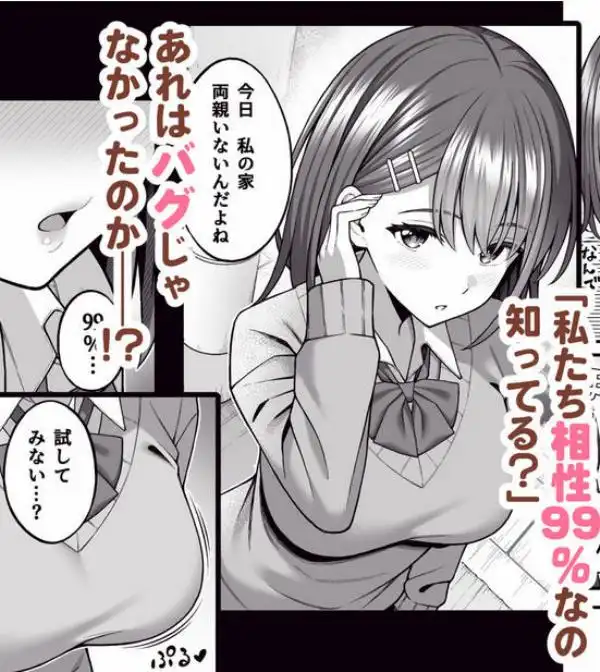 校内マッチングアプリ～誰とでもSEXできる神チンポ～(d_710547)ページ008