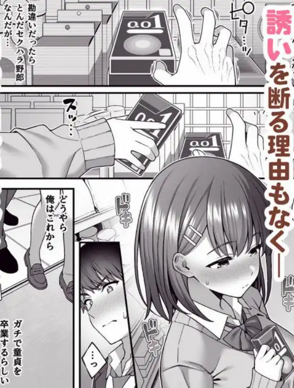 校内マッチングアプリ～誰とでもSEXできる神チンポ～(d_710547)ページ009