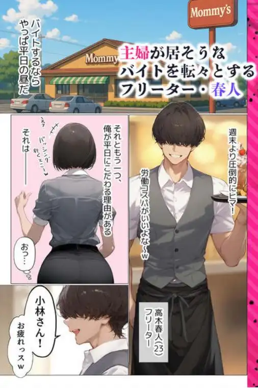 バ先のパート主婦（アラフォー・子持ち）の処女アナルをねっとりNTR開発！ 旦那も知らない変態セックスに沼っちゃいましたw(d_710858)ページ001