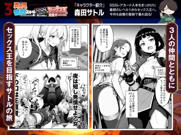 異世界で最弱スキルしかもらえなかった俺、SSSレアカードを手に入れたのでセックス王を目指すことにする。3(d_710864)ページ001