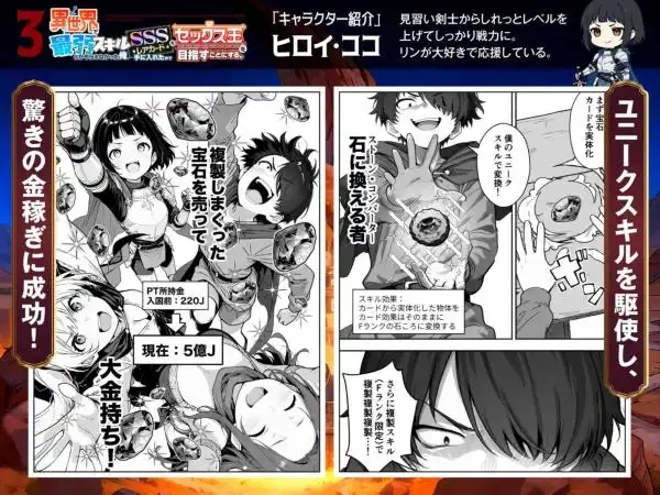 異世界で最弱スキルしかもらえなかった俺、SSSレアカードを手に入れたのでセックス王を目指すことにする。3(d_710864)ページ003