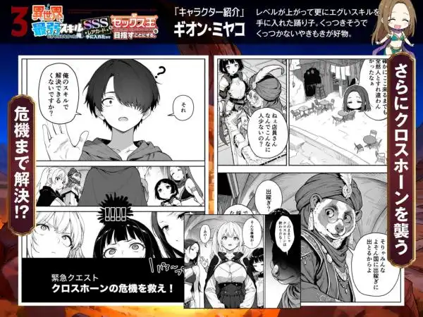 異世界で最弱スキルしかもらえなかった俺、SSSレアカードを手に入れたのでセックス王を目指すことにする。3(d_710864)ページ004