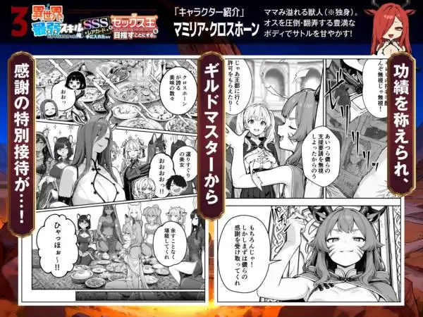 異世界で最弱スキルしかもらえなかった俺、SSSレアカードを手に入れたのでセックス王を目指すことにする。3(d_710864)ページ005