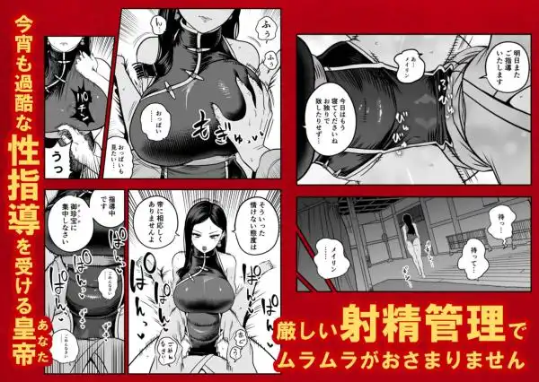皇帝の指南役 弐 -ゆるふわ宮女の甘やかし子作り搾精-(d_710886)ページ001