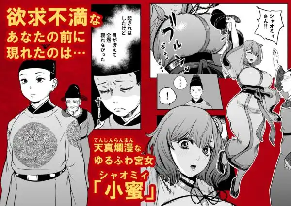 皇帝の指南役 弐 -ゆるふわ宮女の甘やかし子作り搾精-(d_710886)ページ002