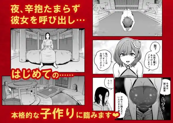 皇帝の指南役 弐 -ゆるふわ宮女の甘やかし子作り搾精-(d_710886)ページ003