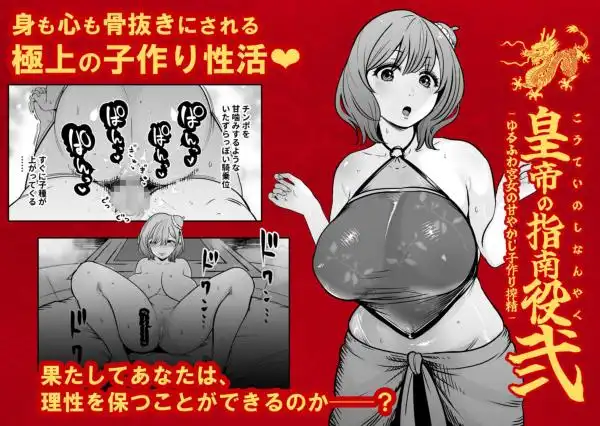皇帝の指南役 弐 -ゆるふわ宮女の甘やかし子作り搾精-(d_710886)ページ007