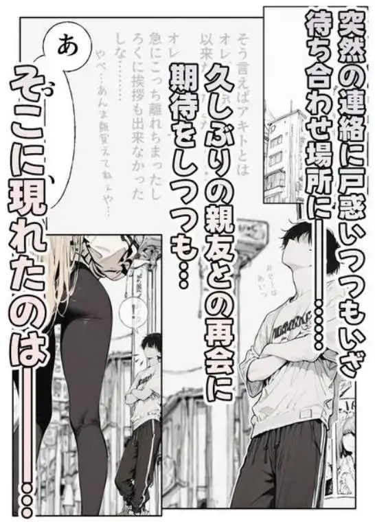◯キの頃の幼馴染が完全な男の娘になっていた話。(d_711065)ページ002