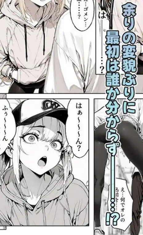 ◯キの頃の幼馴染が完全な男の娘になっていた話。(d_711065)ページ004