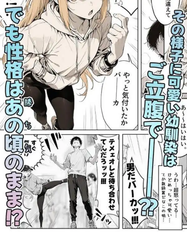 ◯キの頃の幼馴染が完全な男の娘になっていた話。(d_711065)ページ005
