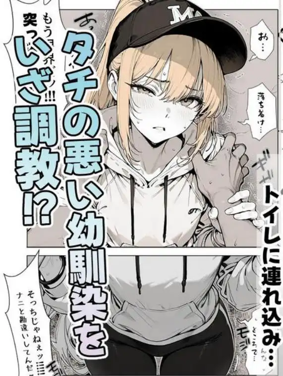 ◯キの頃の幼馴染が完全な男の娘になっていた話。(d_711065)ページ011