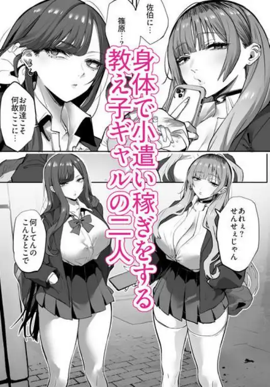 教え子のギャルを買う(d_711123)ページ001