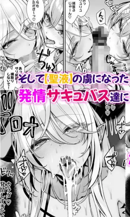 魔王城のサキュバス2 ～VS.聖騎士～(d_711222)ページ007