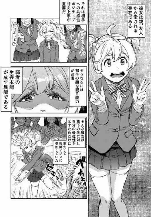 学校催眠2~(d_711273)ページ006