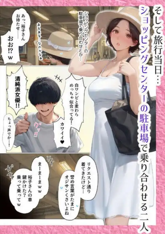 バ先のパート主婦(41) と旅行に行ったらいちゃラブ恋人セックスからの性欲剥き出し本能全開交尾で2日間セックスしまくった話(d_711436)ページ003