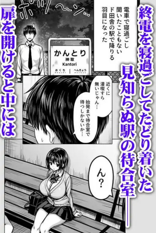 深夜の無人駅で巨乳家出JK拾った(d_711585)ページ001