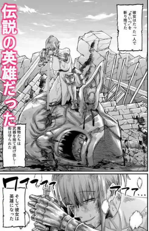 かつて英雄だった女たちへ(d_711850)ページ004